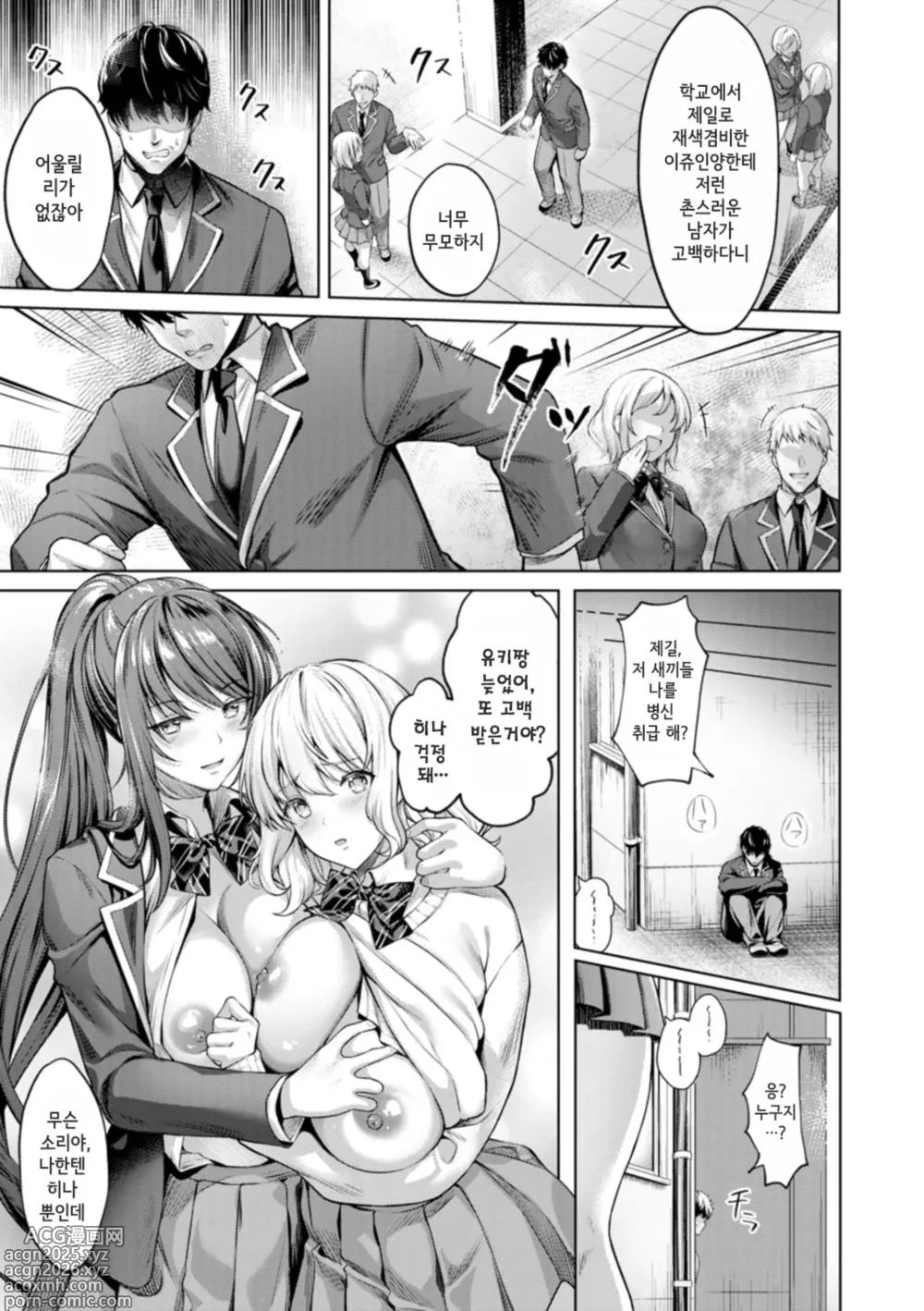 Page 9 of manga 쾌락의 지배