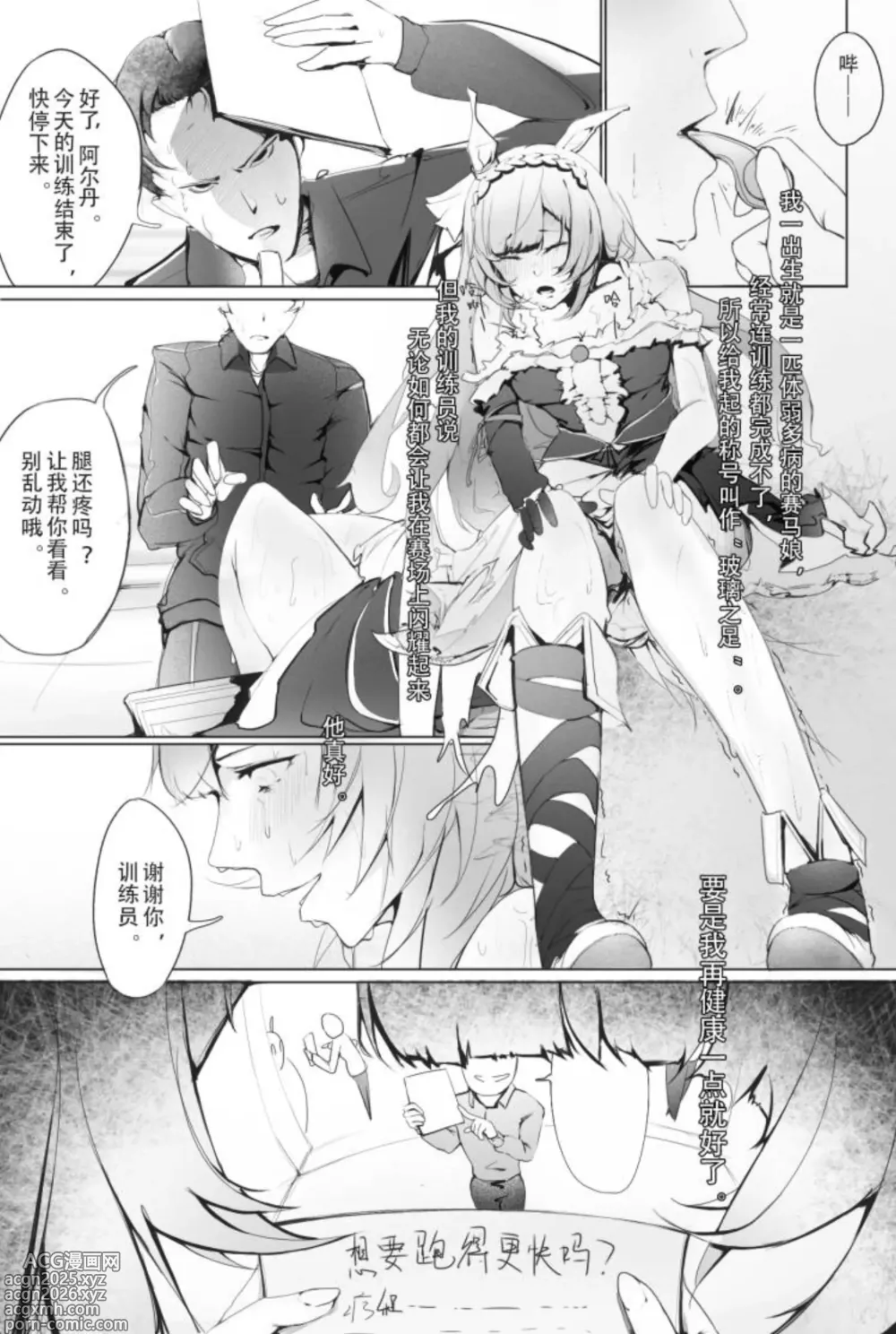 Page 1 of doujinshi 目白阿尔丹