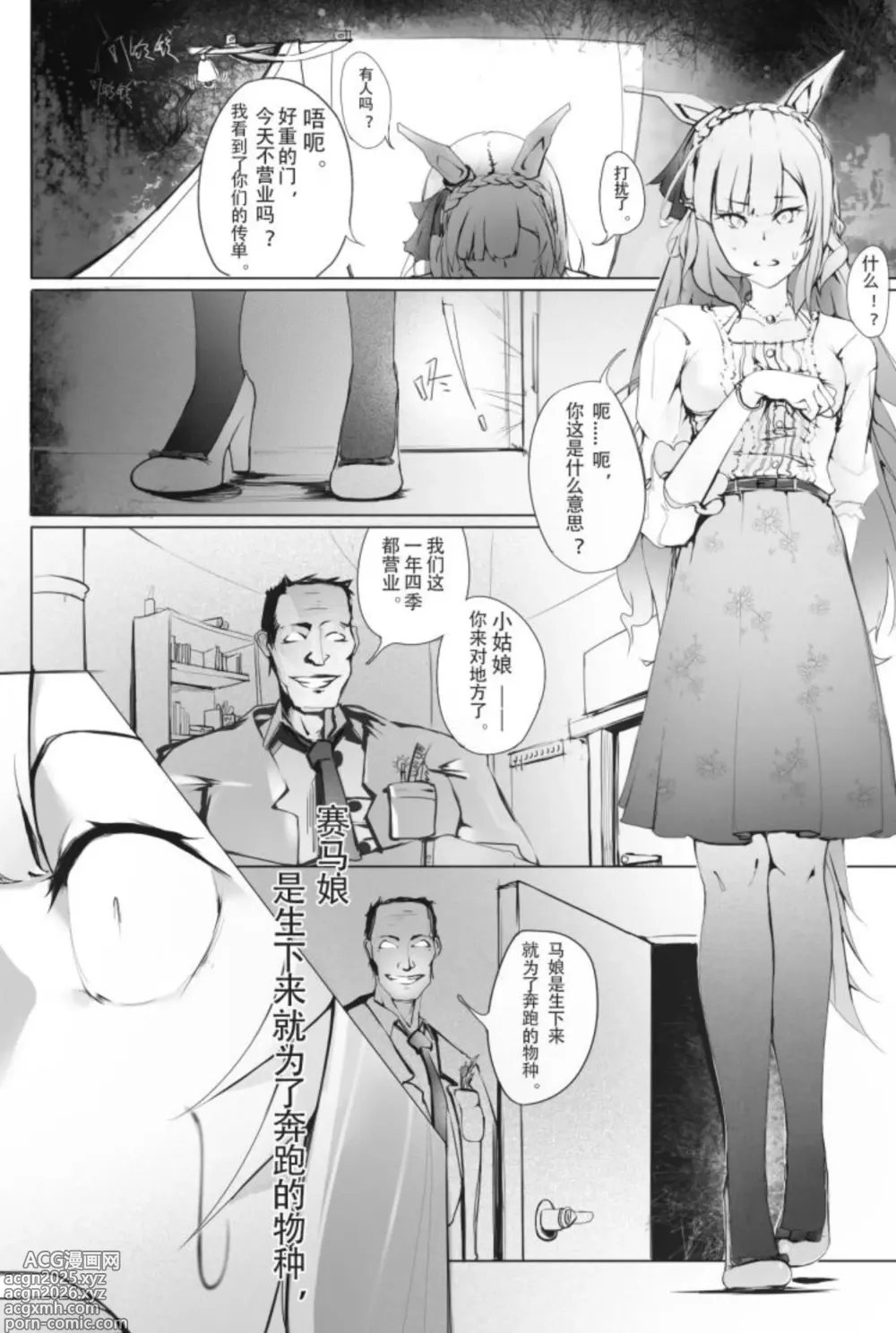 Page 2 of doujinshi 目白阿尔丹