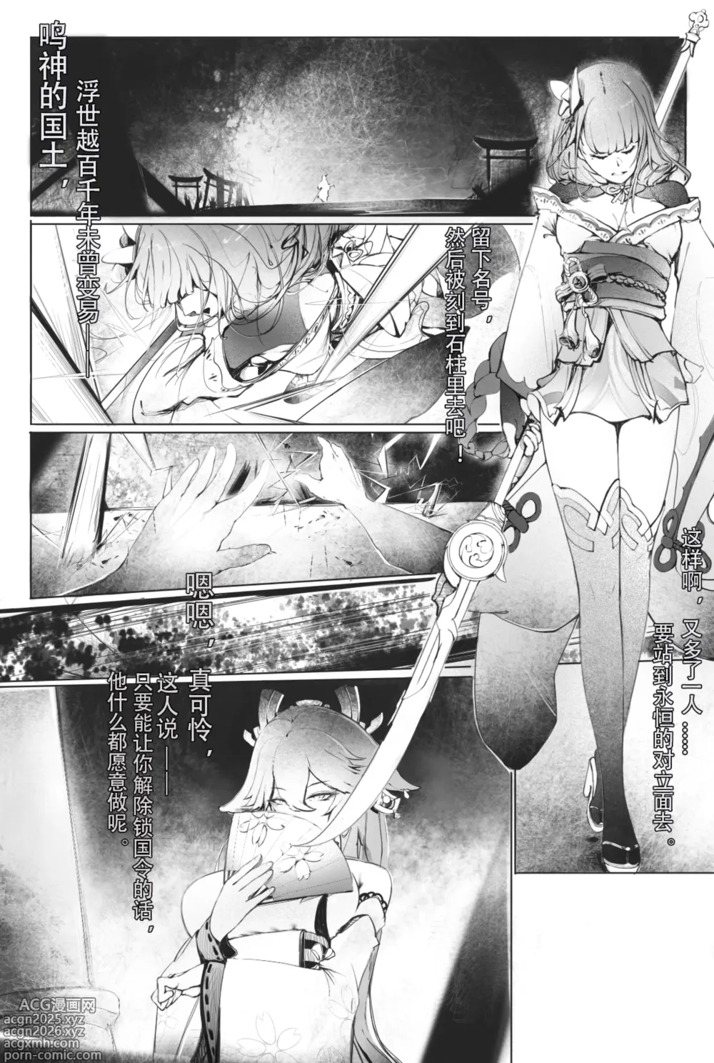 Page 1 of doujinshi Raiden Shogun and Yae Miko
