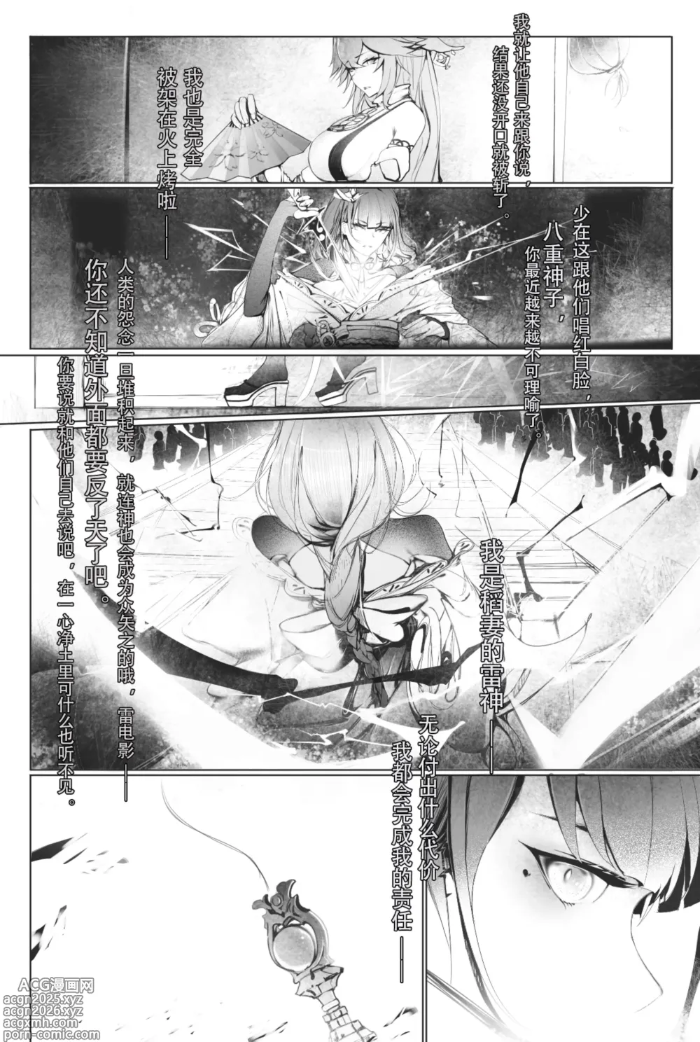 Page 2 of doujinshi Raiden Shogun and Yae Miko