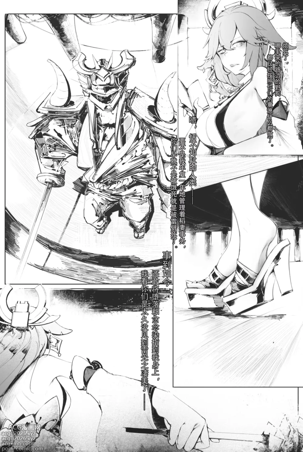 Page 11 of doujinshi Raiden Shogun and Yae Miko