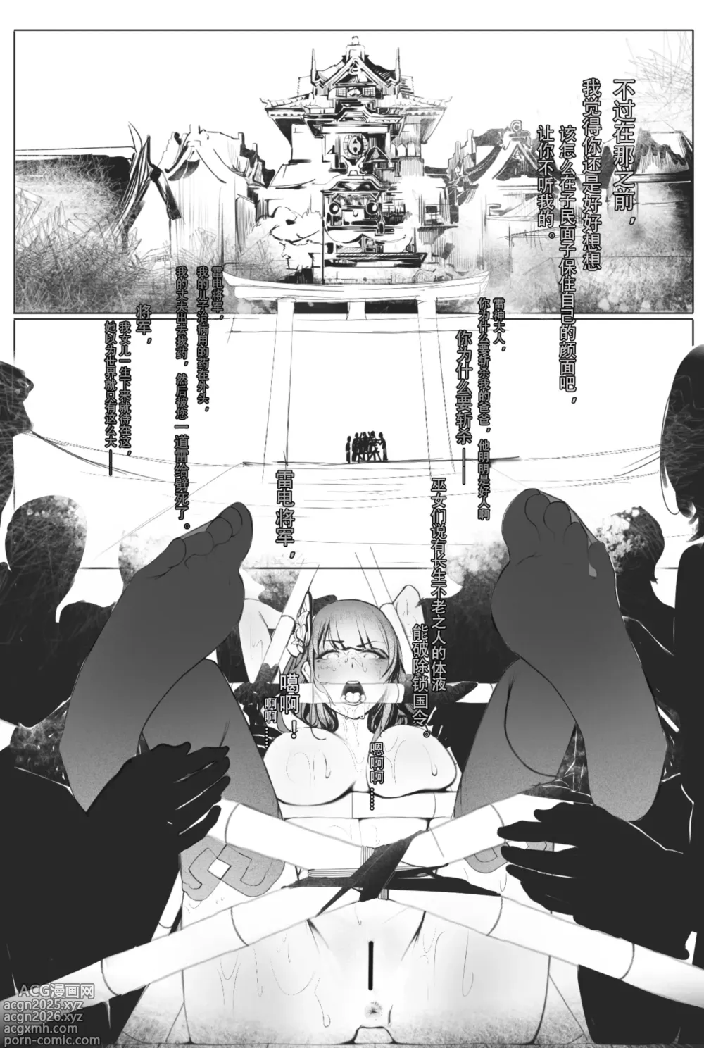 Page 5 of doujinshi Raiden Shogun and Yae Miko