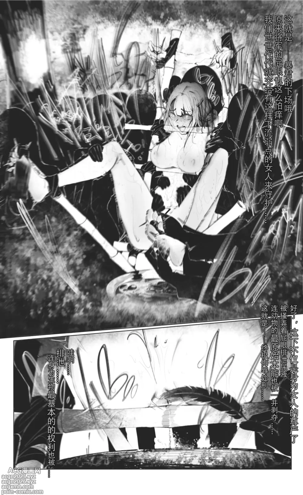 Page 9 of doujinshi Raiden Shogun and Yae Miko