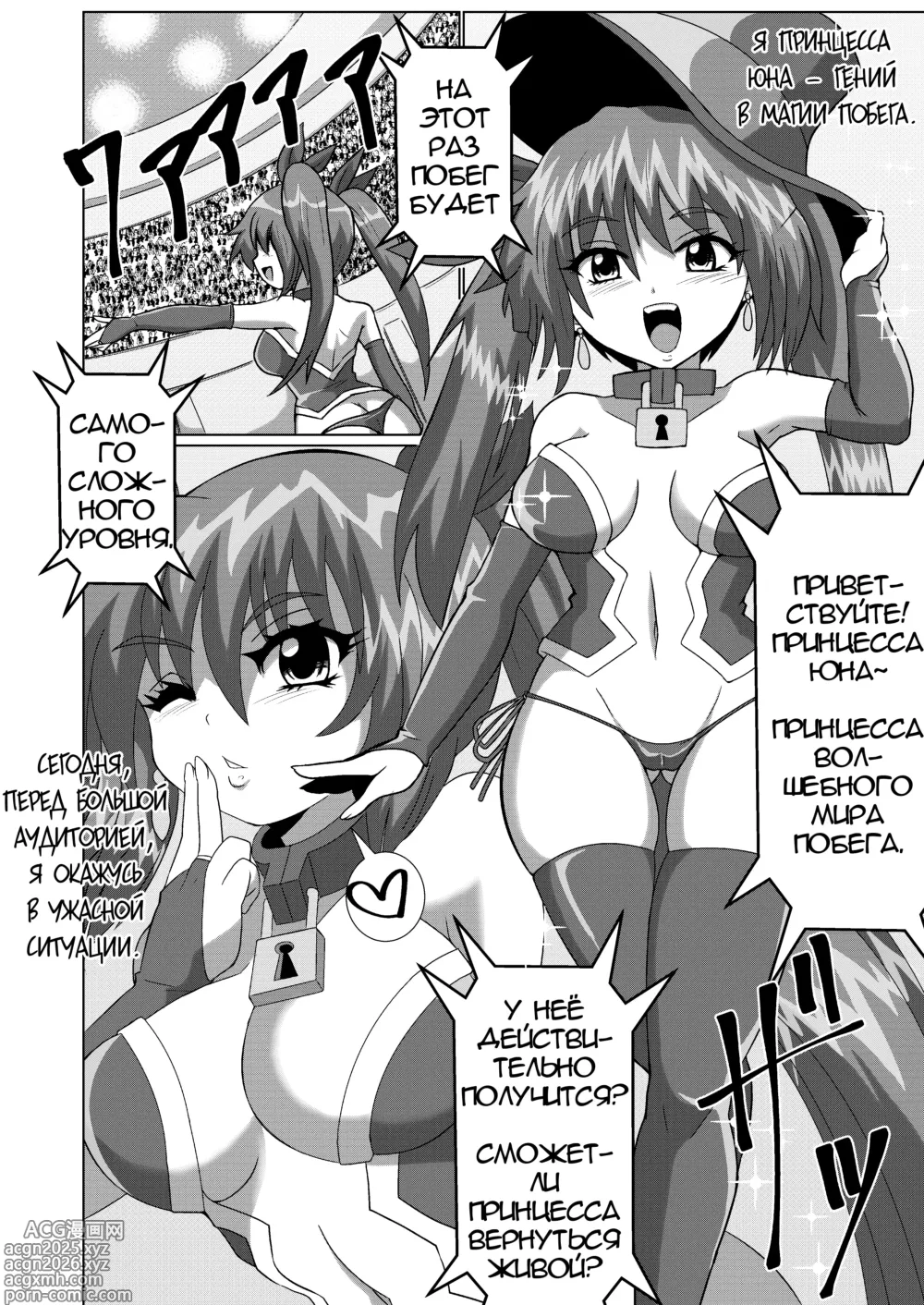 Page 3 of doujinshi Сможет ли Юна выжить на глубине 10000 метров в океане, используя свою магию побега!?