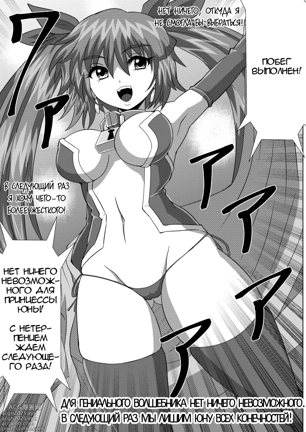 Page 32 of doujinshi Сможет ли Юна выжить на глубине 10000 метров в океане, используя свою магию побега!?