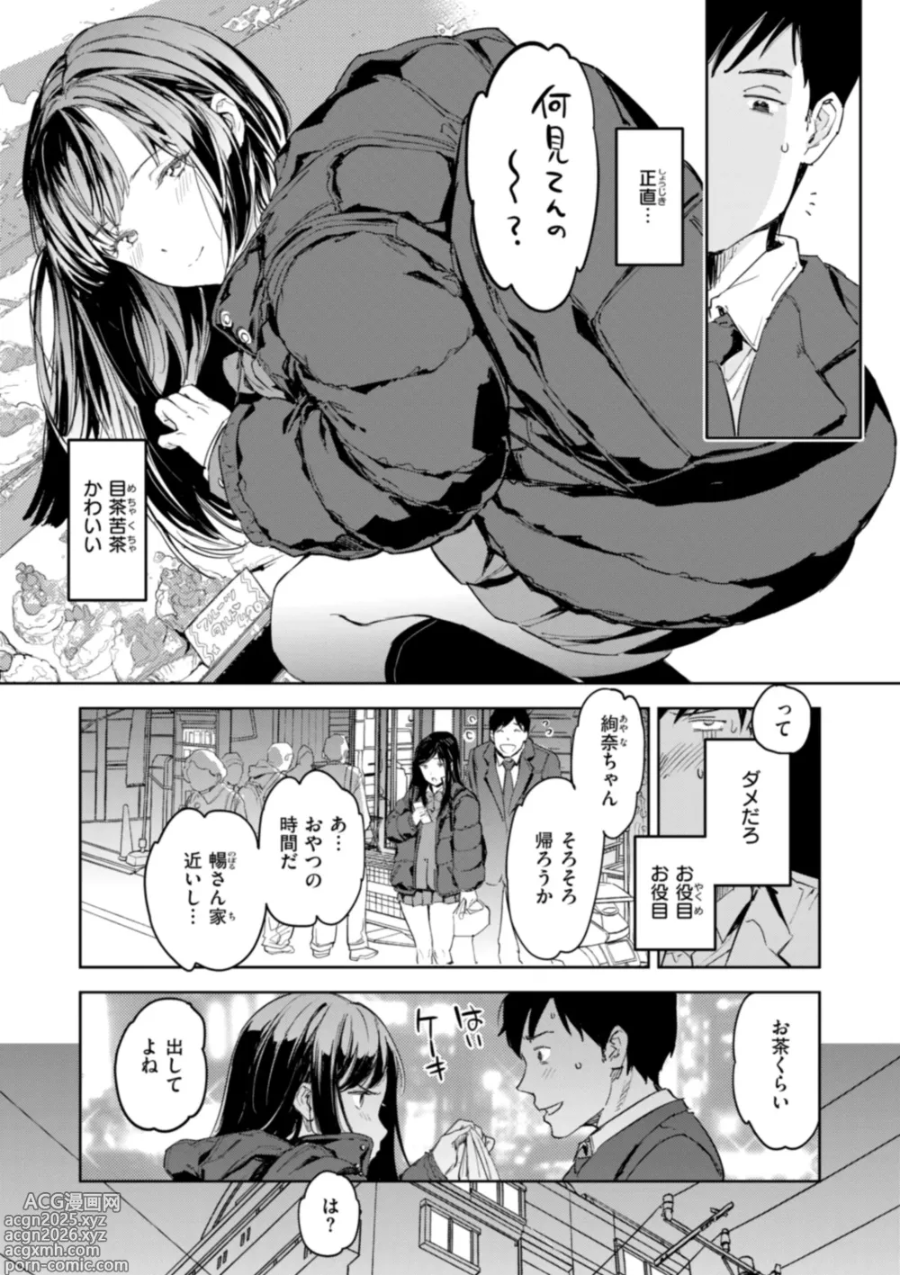 Page 11 of manga Papa ni Iu yo!