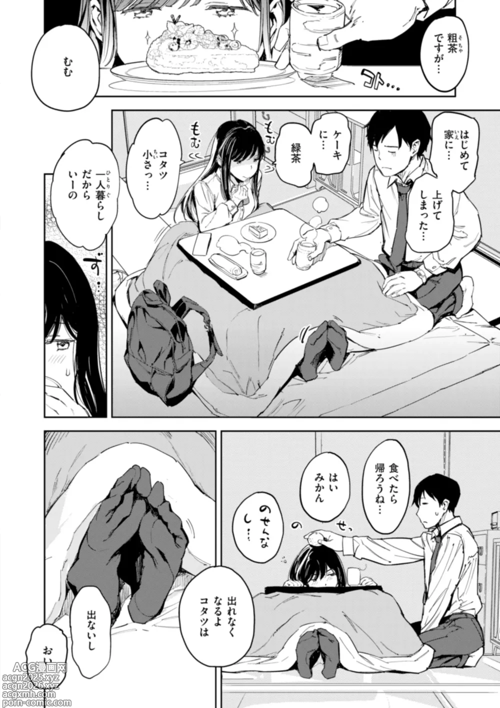 Page 12 of manga Papa ni Iu yo!