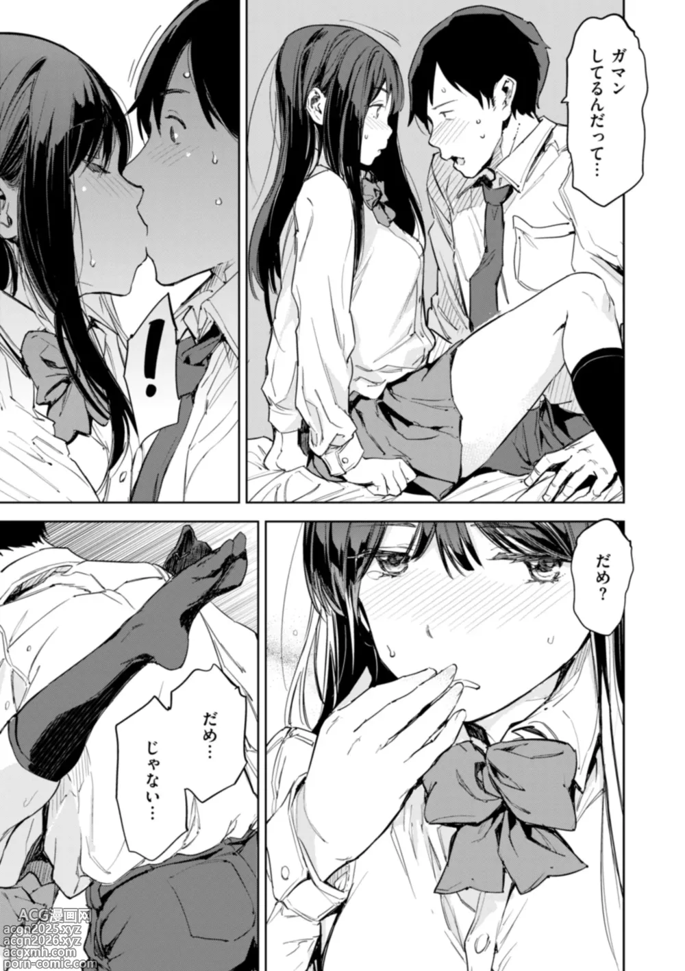 Page 19 of manga Papa ni Iu yo!