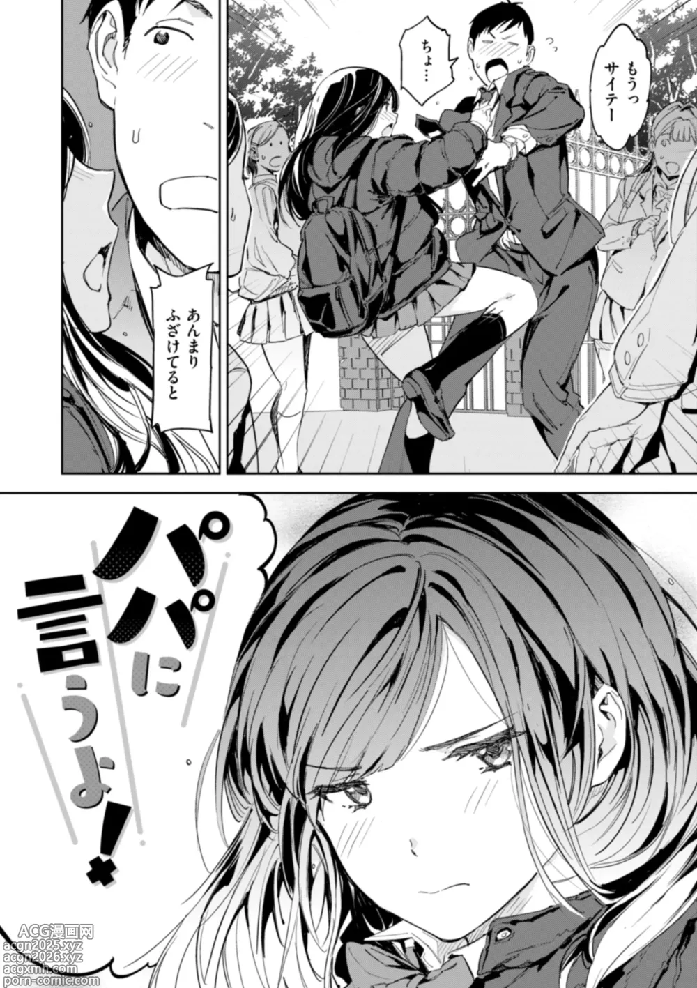 Page 6 of manga Papa ni Iu yo!