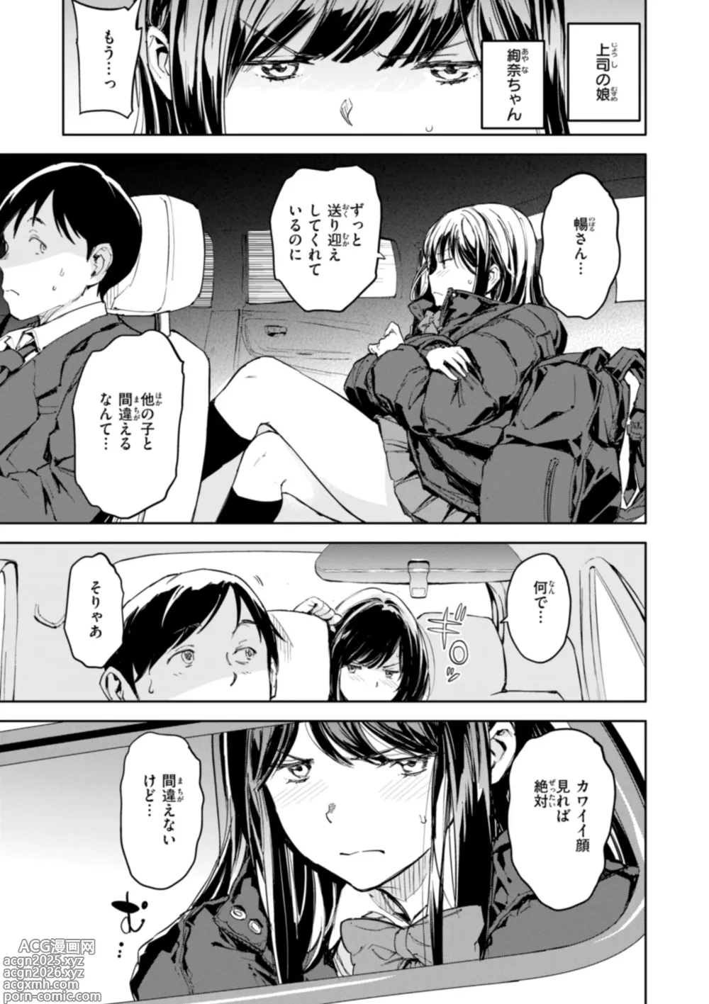 Page 7 of manga Papa ni Iu yo!