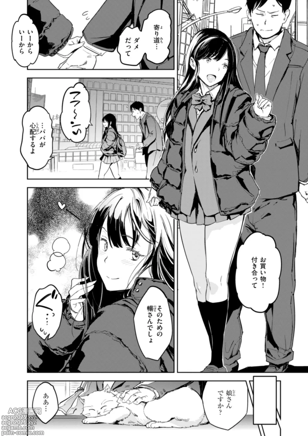 Page 9 of manga Papa ni Iu yo!