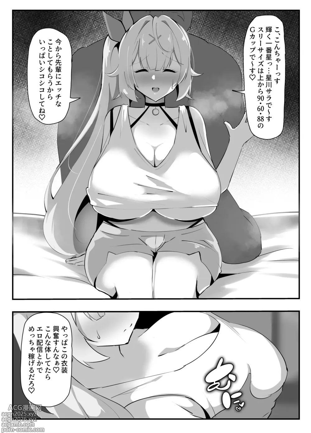 Page 9 of doujinshi Hoshikawa ni Netorase Play Onegai Shitemita