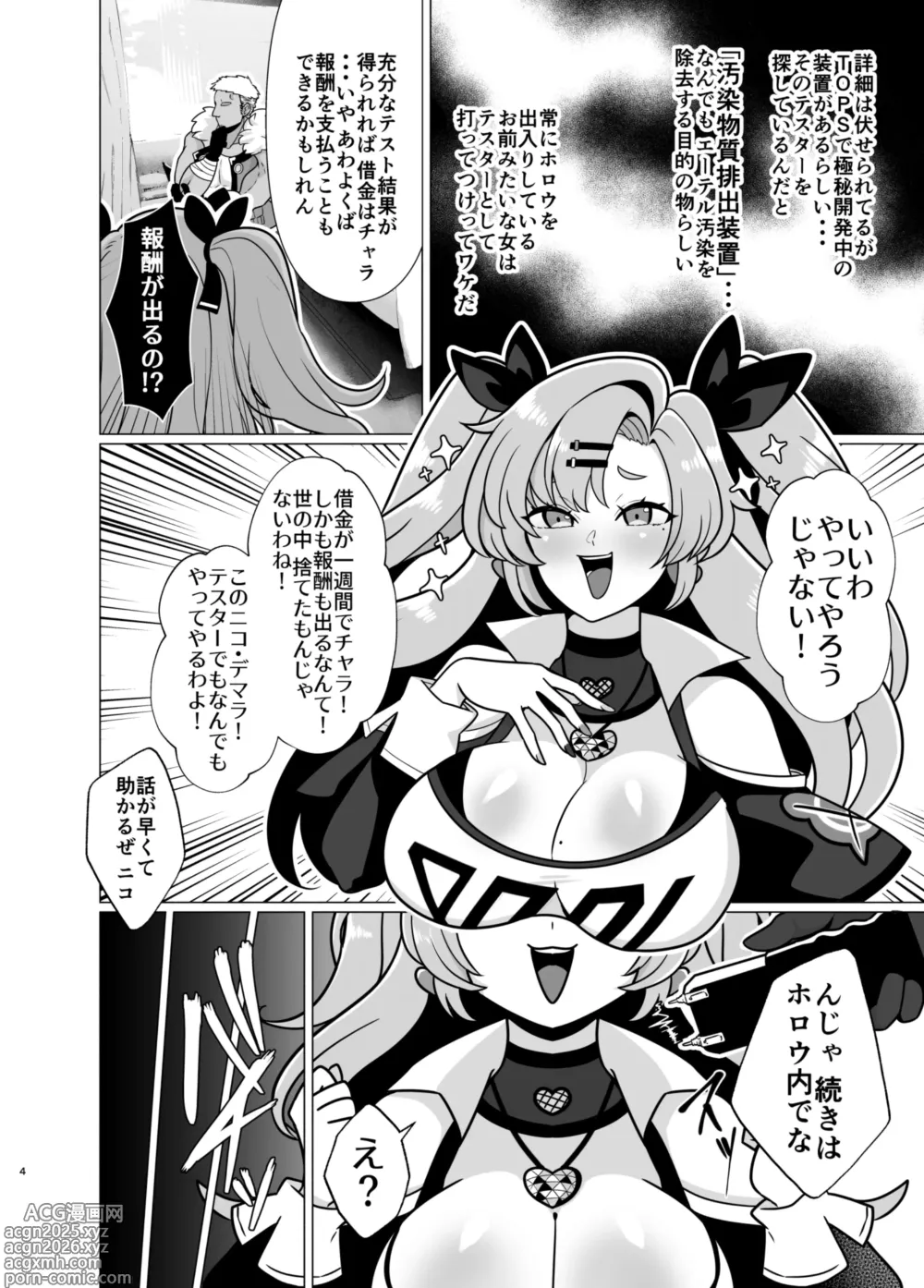 Page 3 of doujinshi Futanari Demara no Ikkaku Senkin Keikaku