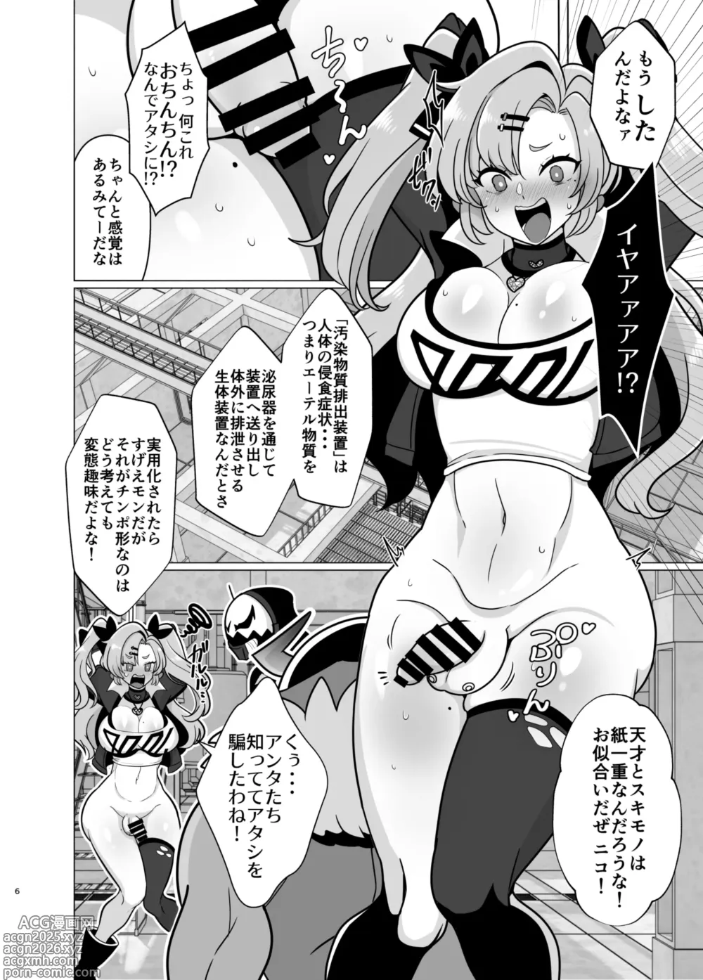 Page 5 of doujinshi Futanari Demara no Ikkaku Senkin Keikaku