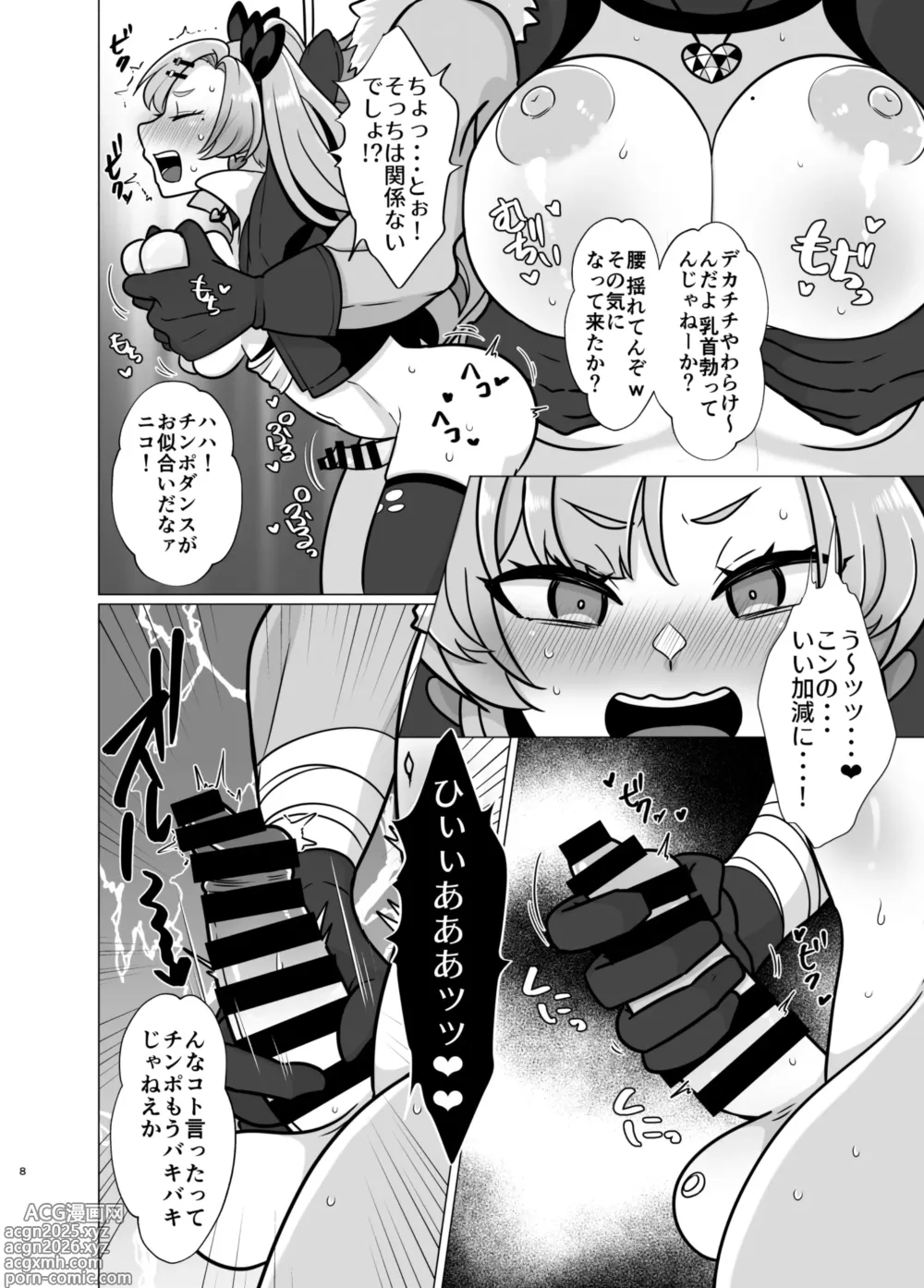 Page 7 of doujinshi Futanari Demara no Ikkaku Senkin Keikaku