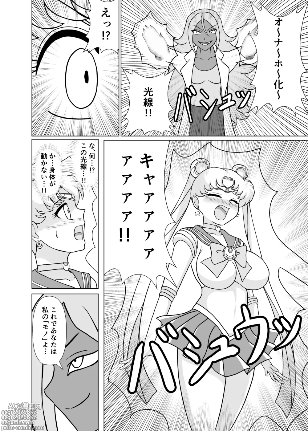 Page 11 of doujinshi セーラー戦士 オナホ化計画