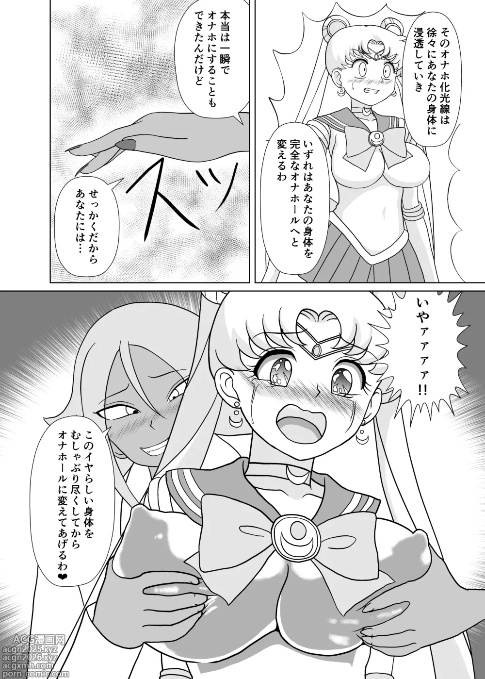 Page 12 of doujinshi セーラー戦士 オナホ化計画