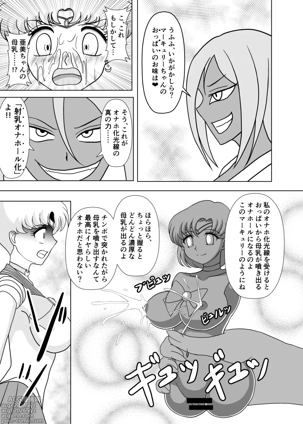 Page 16 of doujinshi セーラー戦士 オナホ化計画