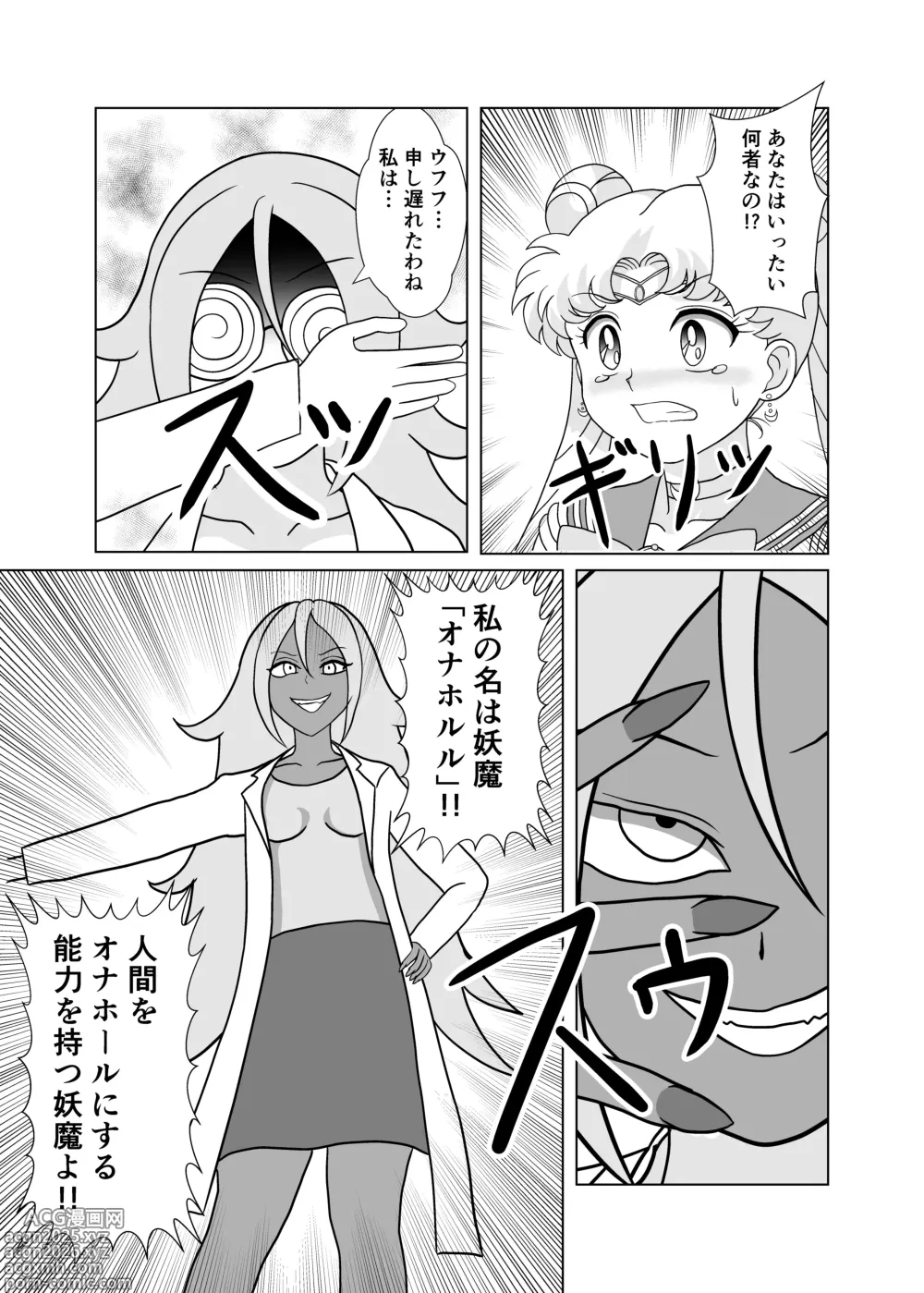 Page 8 of doujinshi セーラー戦士 オナホ化計画