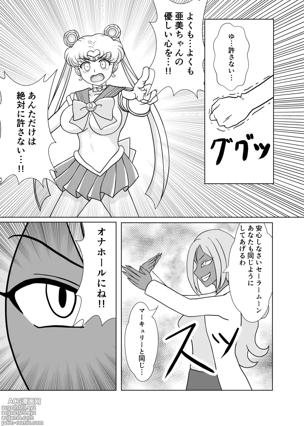 Page 10 of doujinshi セーラー戦士 オナホ化計画