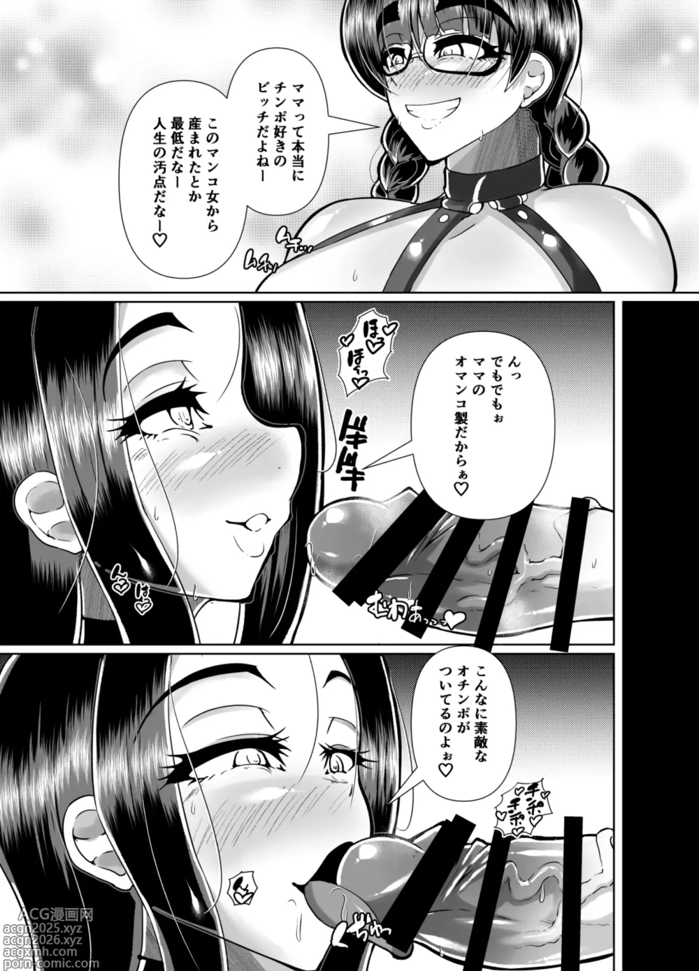 Page 4 of doujinshi むちむち肉感Mカップふたなり母娘のびちょ濡れ汗だく家庭内SEX