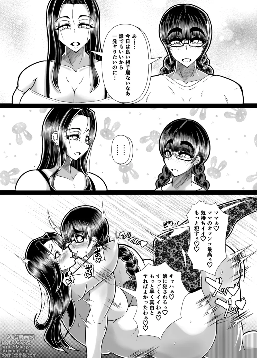 Page 9 of doujinshi むちむち肉感Mカップふたなり母娘のびちょ濡れ汗だく家庭内SEX