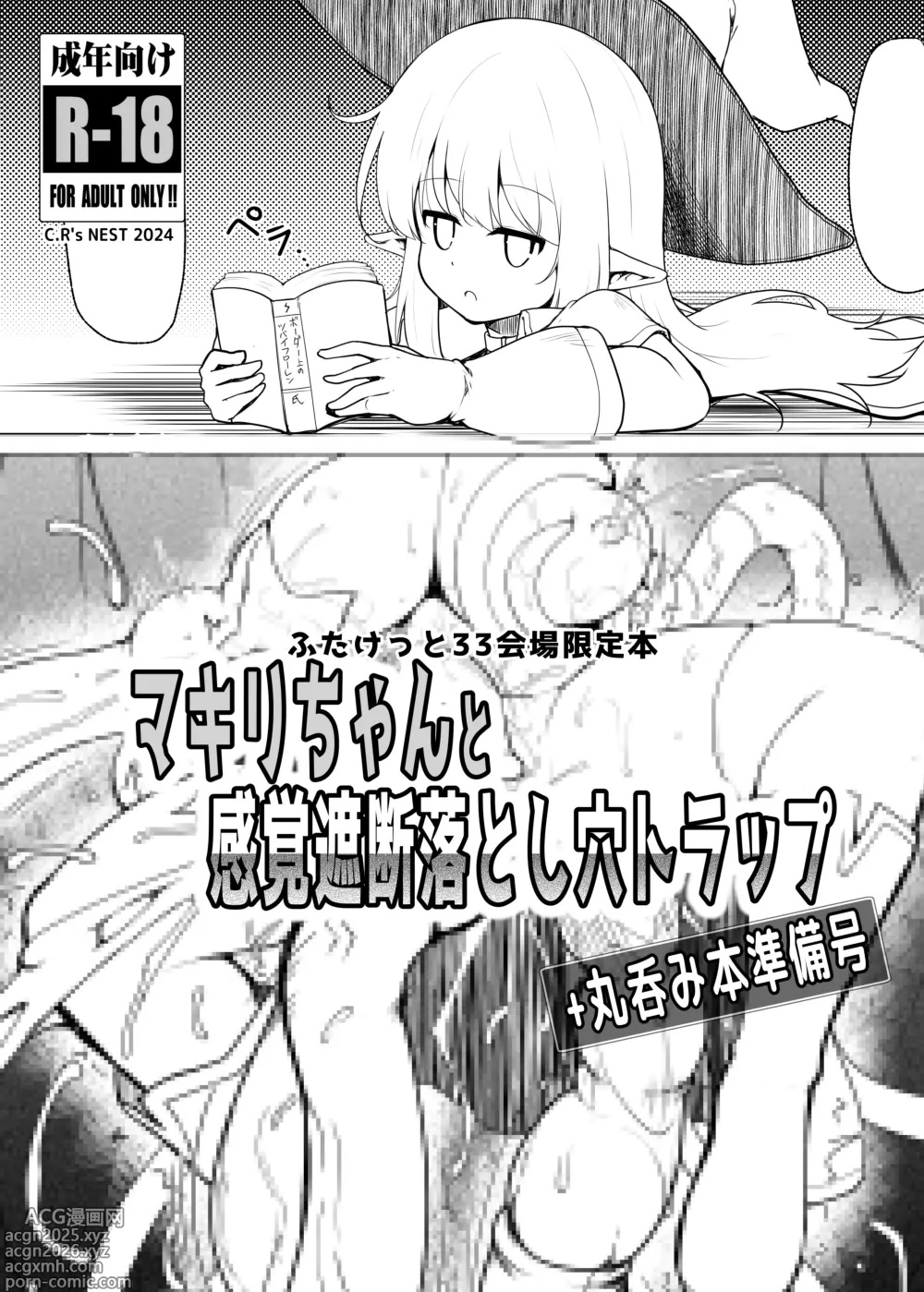 Page 18 of doujinshi Makiri-chan no Ero Trap Dungeon Tanbou -Marunomi Hen-