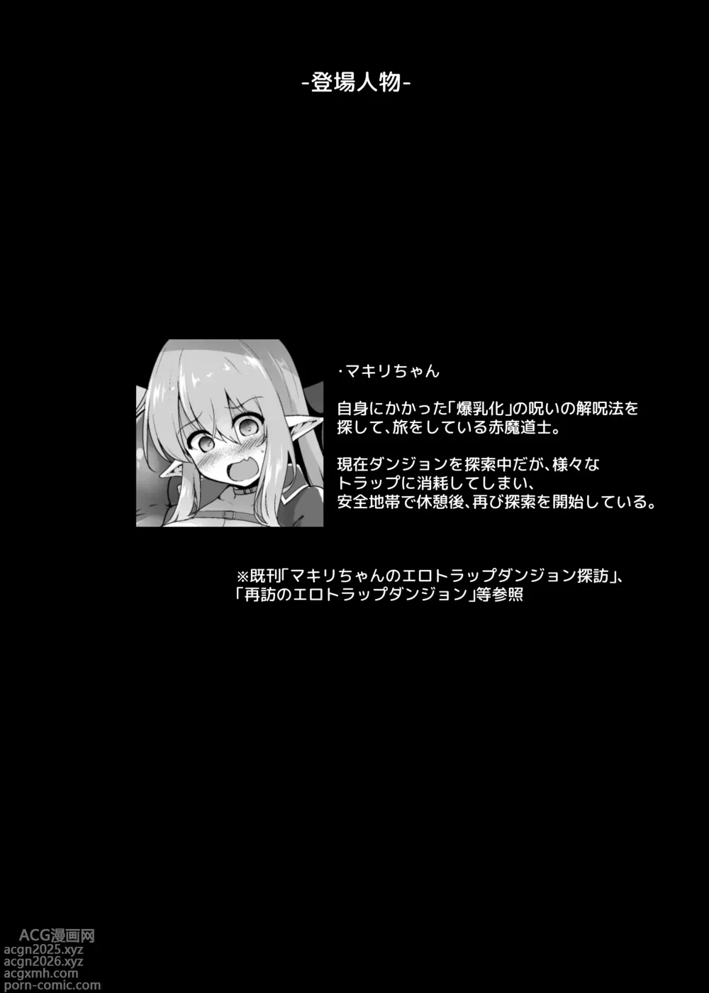 Page 3 of doujinshi Makiri-chan no Ero Trap Dungeon Tanbou -Marunomi Hen-