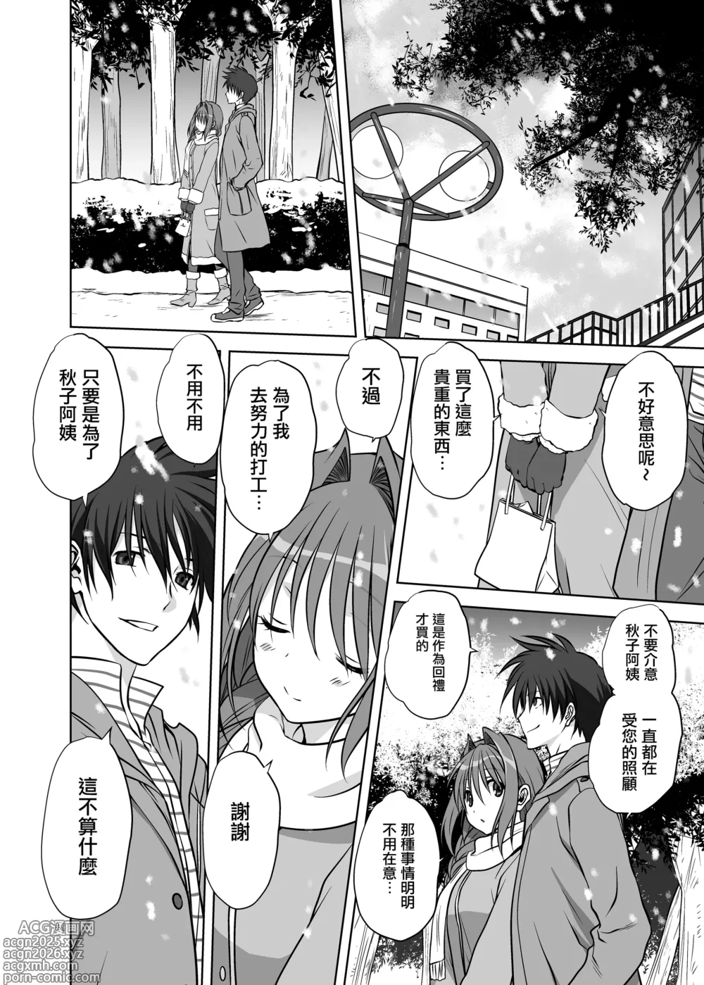 Page 3 of doujinshi Akiko-san to Issho 13