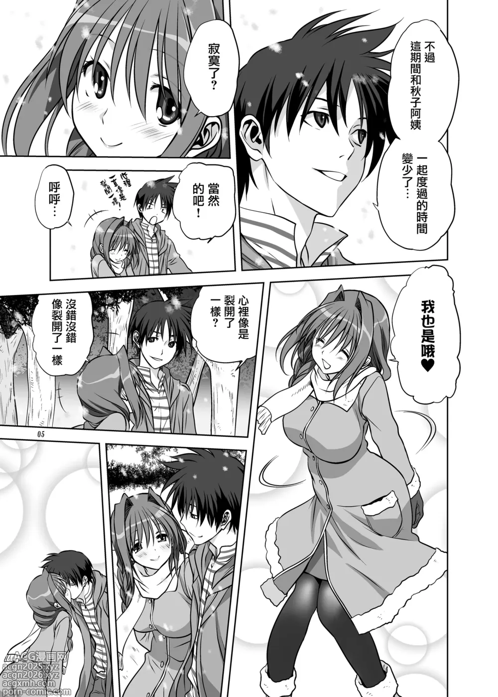 Page 4 of doujinshi Akiko-san to Issho 13