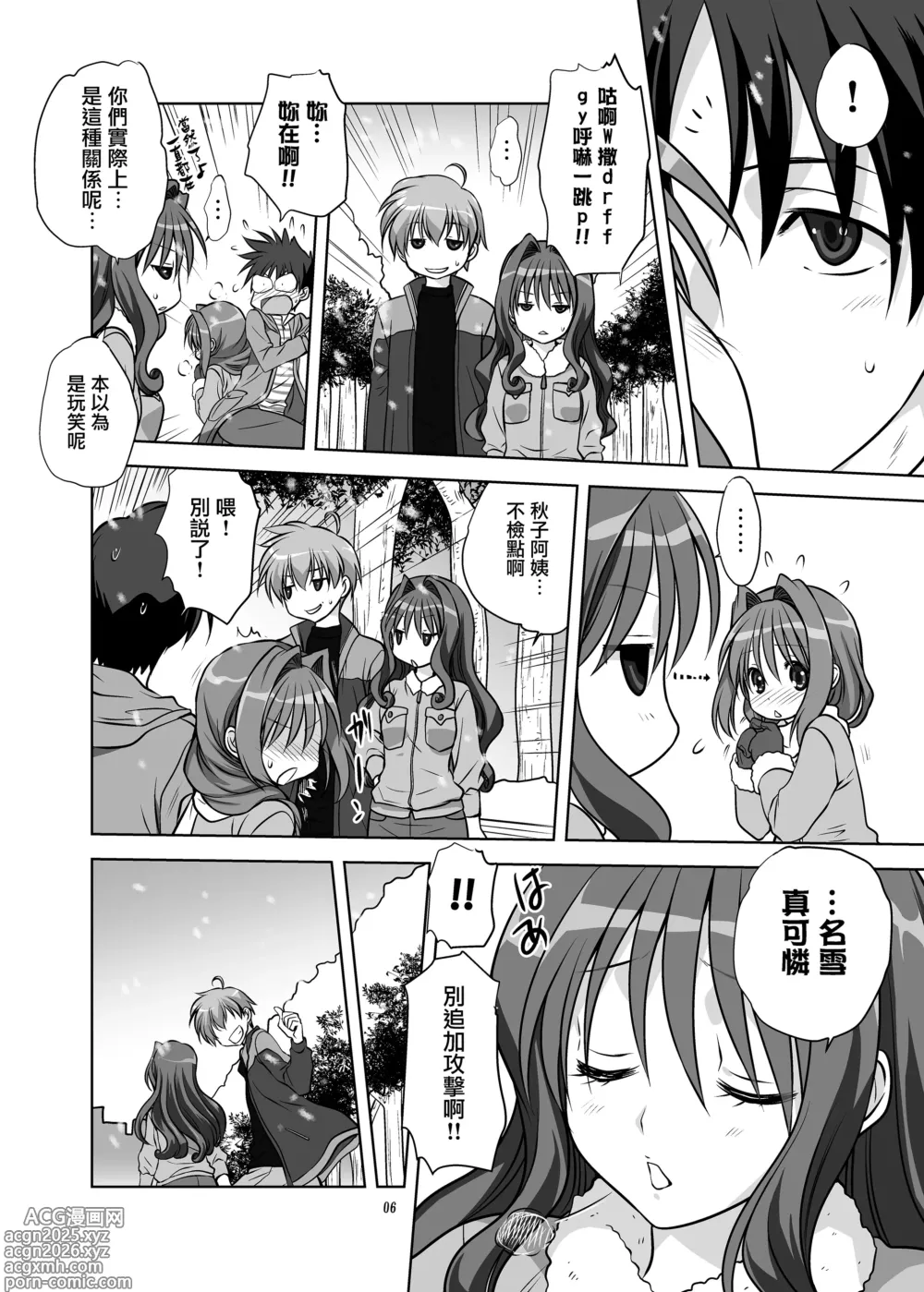 Page 5 of doujinshi Akiko-san to Issho 13