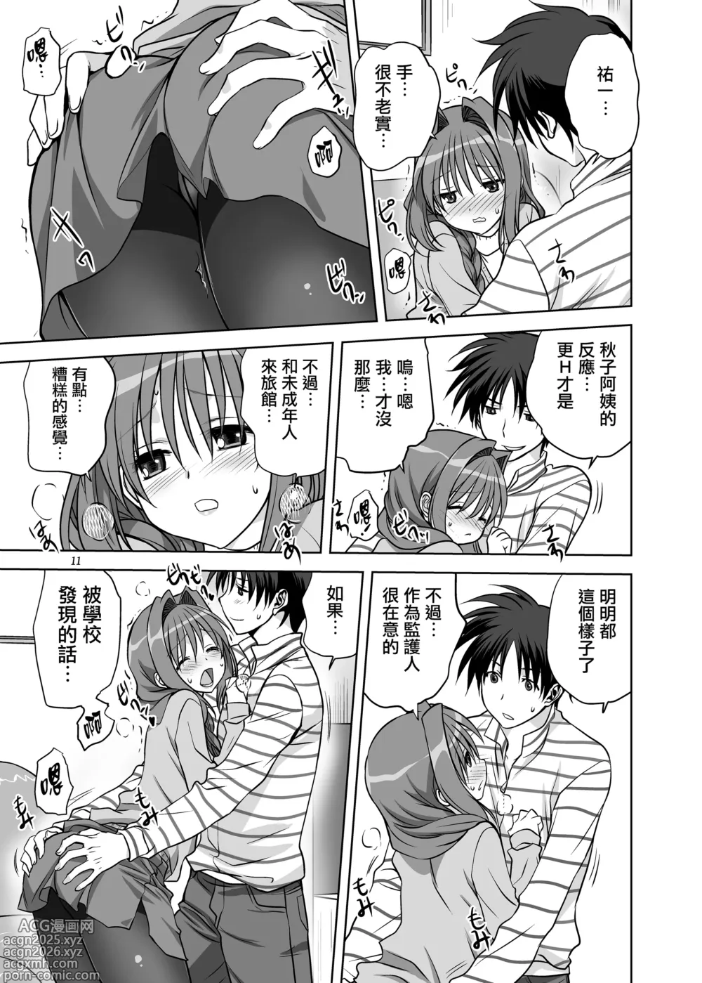 Page 10 of doujinshi Akiko-san to Issho 13