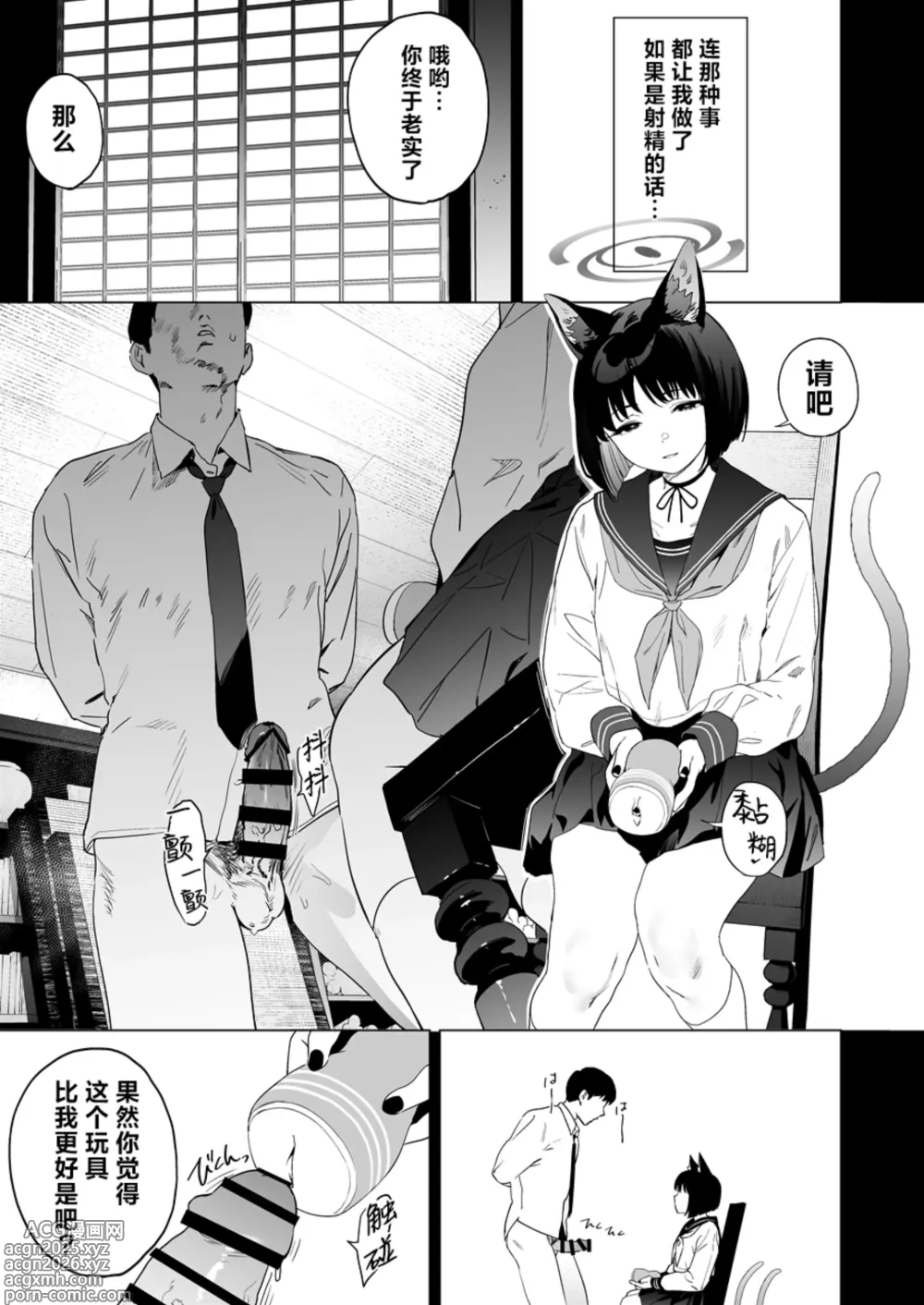 Page 15 of doujinshi 桔梗的欲罢不能射精管理术