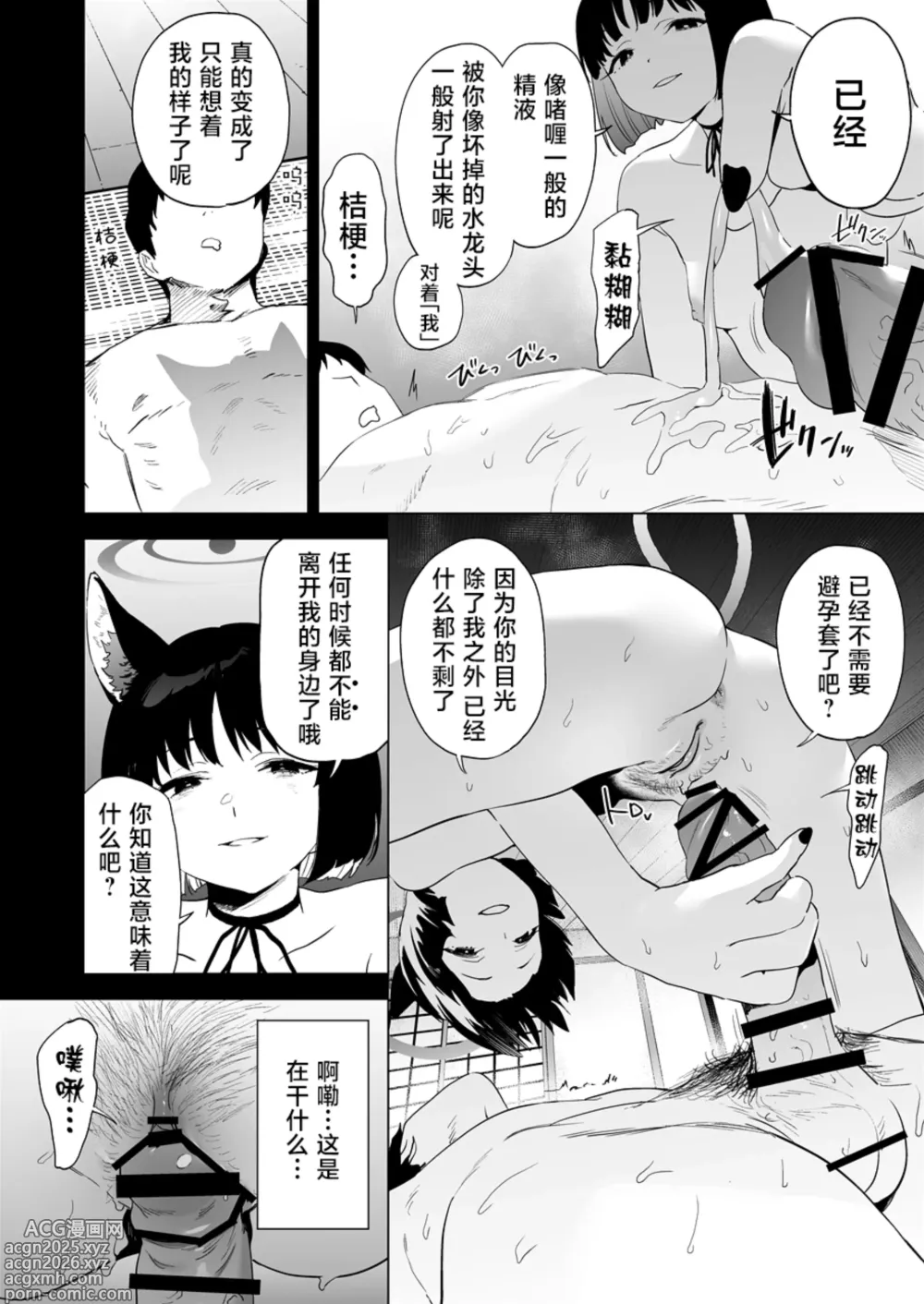 Page 22 of doujinshi 桔梗的欲罢不能射精管理术