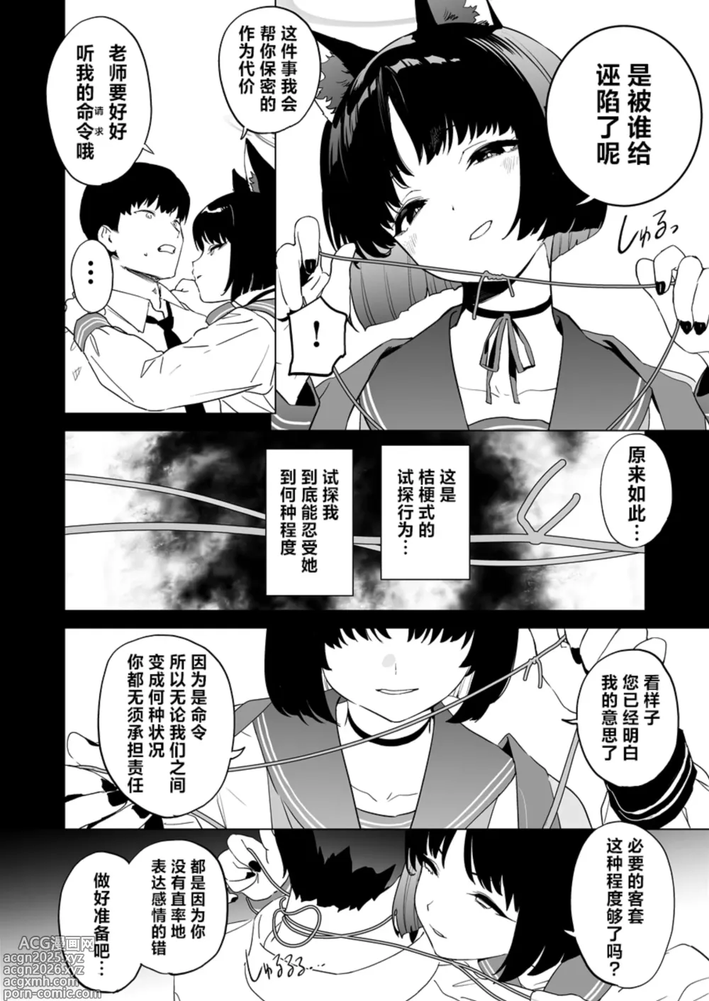 Page 4 of doujinshi 桔梗的欲罢不能射精管理术