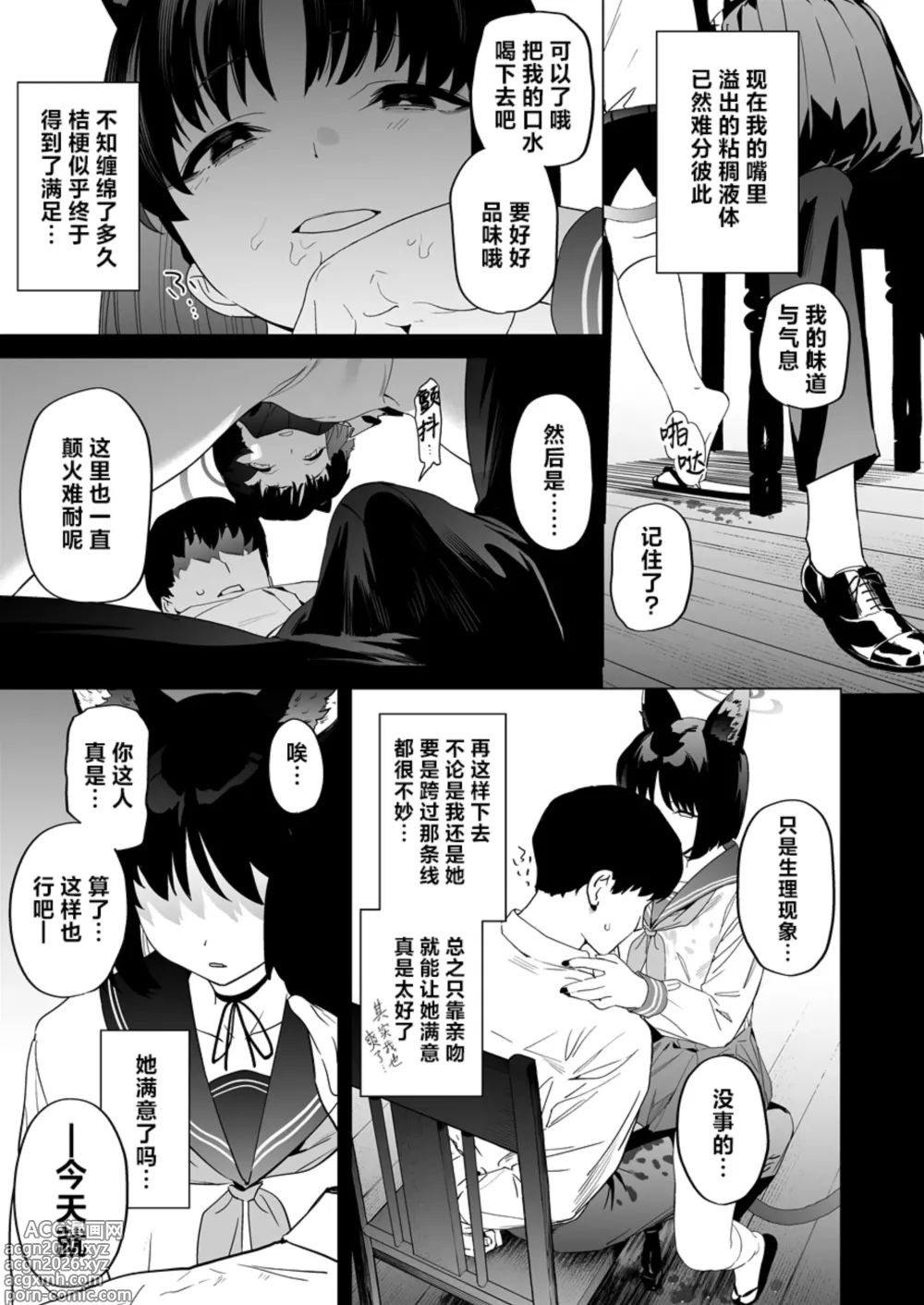 Page 7 of doujinshi 桔梗的欲罢不能射精管理术