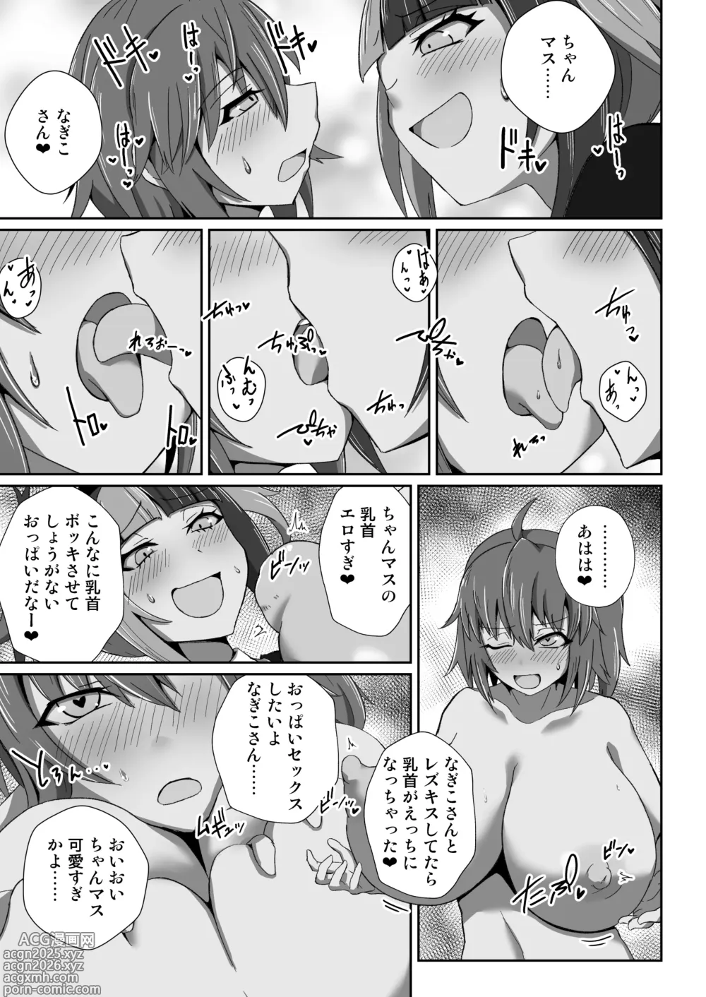 Page 9 of doujinshi Nagiguda Dekachichi Ero Haishin