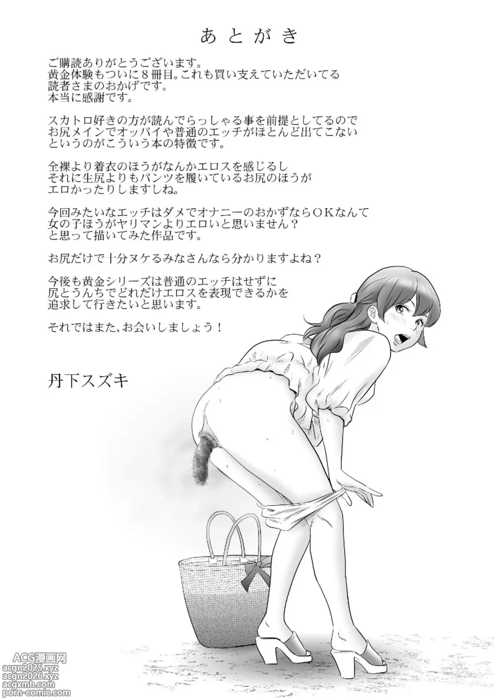Page 21 of doujinshi Ougon Fuukei 7