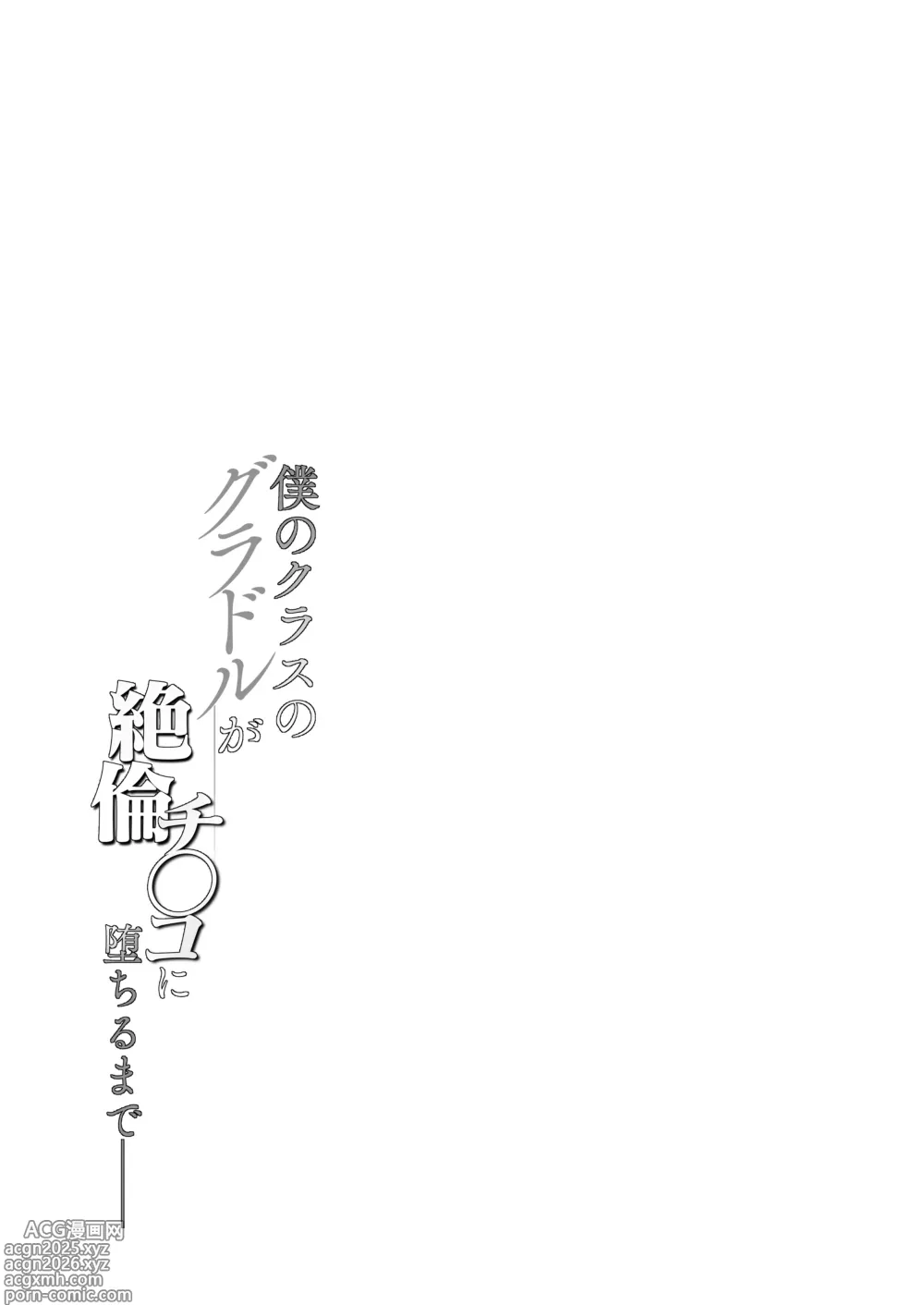 Page 5 of doujinshi Boku no Class no GraDol ga Zetsurin Chinko ni Ochiru made