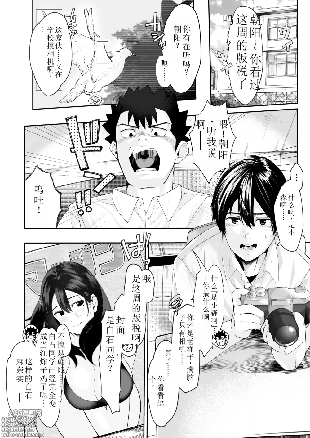 Page 6 of doujinshi Boku no Class no GraDol ga Zetsurin Chinko ni Ochiru made