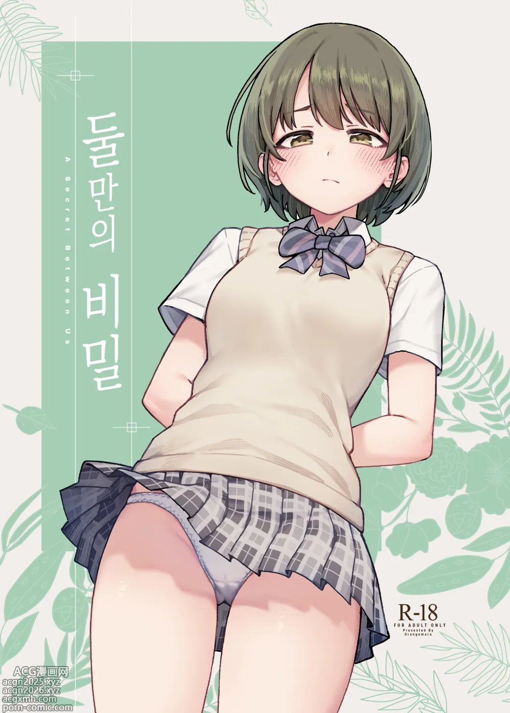 Page 1 of doujinshi 둘만의 비밀