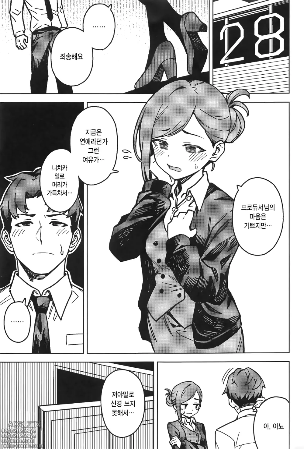Page 2 of doujinshi 둘만의 비밀