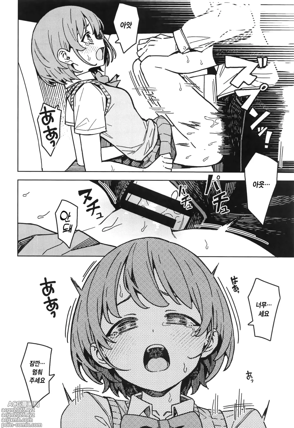 Page 13 of doujinshi 둘만의 비밀