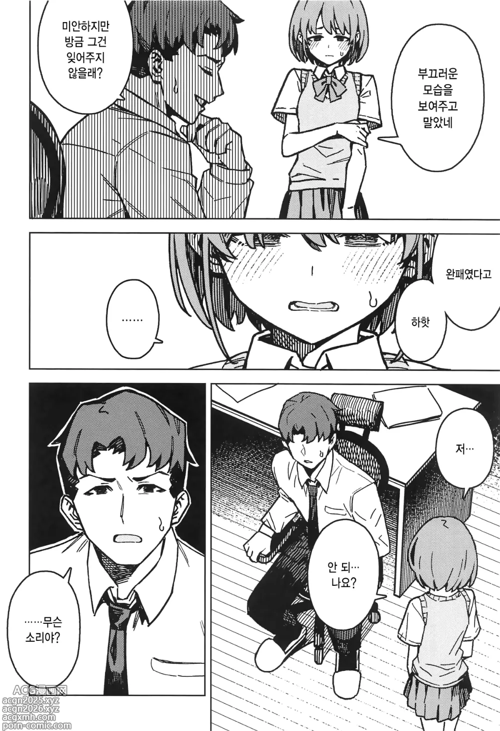 Page 5 of doujinshi 둘만의 비밀
