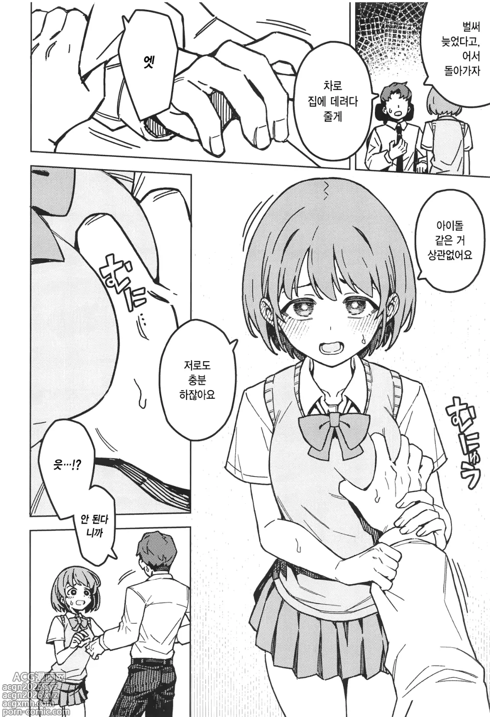 Page 7 of doujinshi 둘만의 비밀