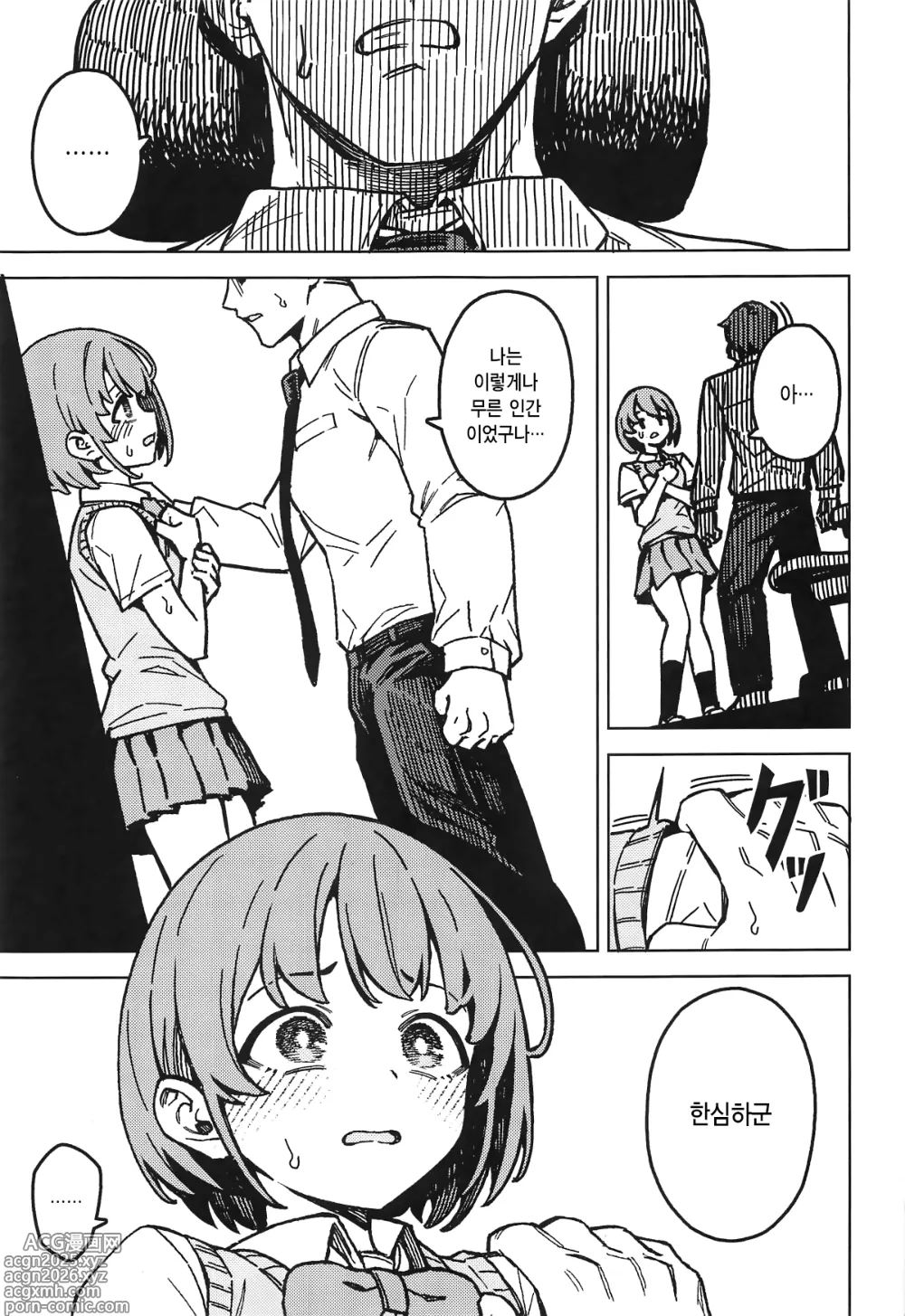 Page 10 of doujinshi 둘만의 비밀