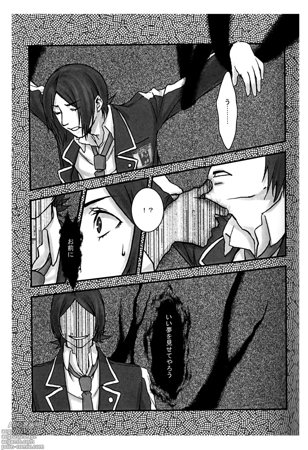 Page 12 of doujinshi BAD END
