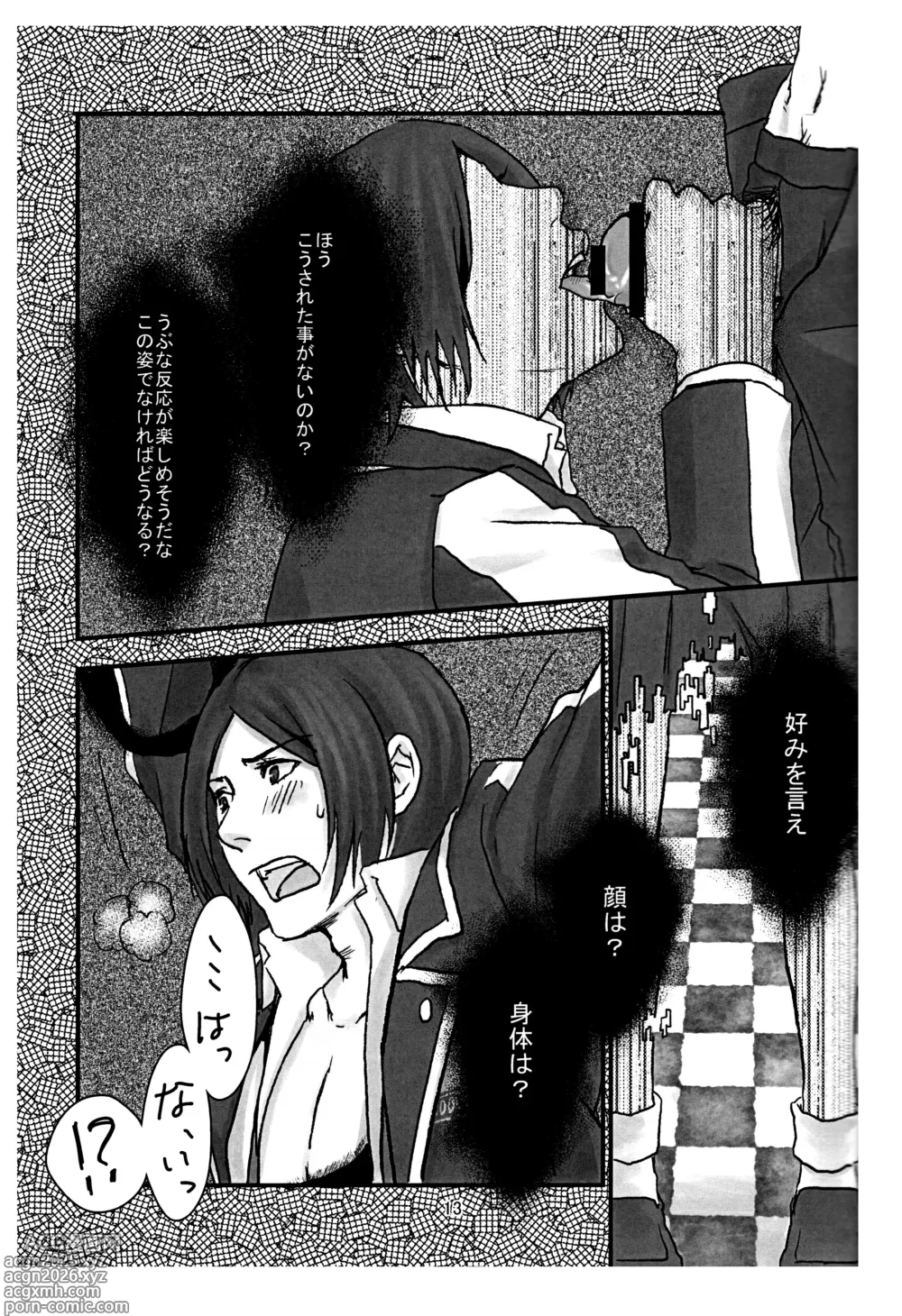 Page 14 of doujinshi BAD END