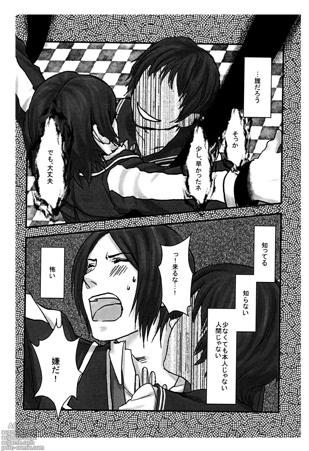 Page 15 of doujinshi BAD END